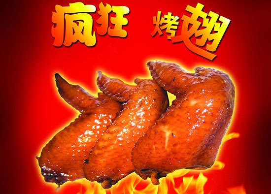 楚雄疯狂烤翅